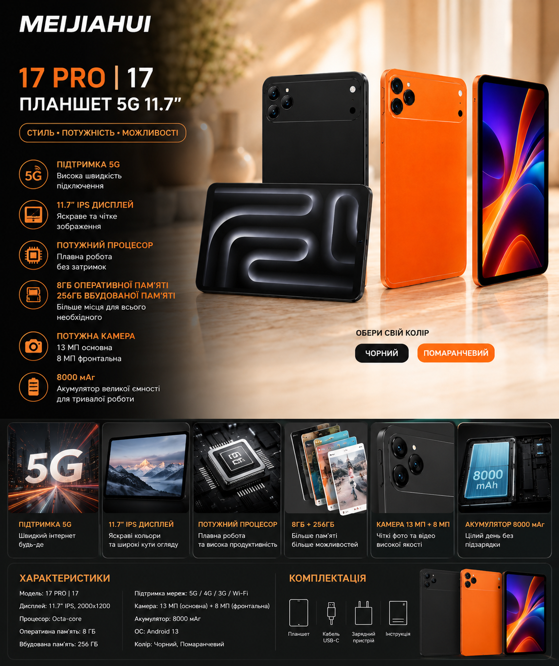 Планшет MEIJIAHUI 17 PRO I17 купить Украина